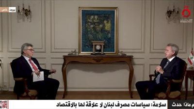 رياض سلامة: لا يوجد انهيار مالي أو مصرفي بلبنان