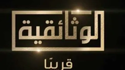 التفاصيل الكاملة حول أول قناة وثائقية مصرية.. وهذا ترددها