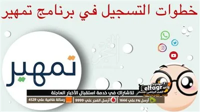 كيفية التسجيل في تمهير.. رابط التقديم في وظائف برنامج تمهير الرسمي taqat.sa للخريجين