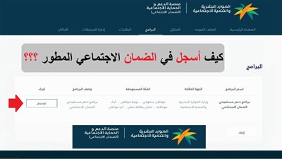 تعرف على شروط الضمان الاجتماعي المطور في السعودية...(تفاصيل)