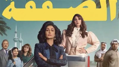 ايجي بست: مسلسل الصفقة الحلقة 3 الثالثة كاملة HD روابط ماي سيما