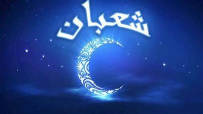 دعاء دخول شهر شعبان ابن باز 