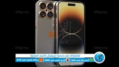 أسرار جديدة في آيفون 15 الذي تطلقه شركة آبل