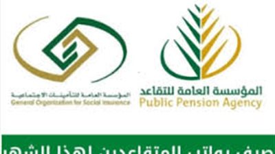 موعد صرف رواتب المتقاعدين العسكريين والمدنيين لشهر فبراير 2023