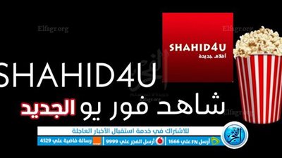 شاهد فور يو الجديد | موقع Shahid4U 