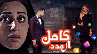 دينا الشربيني تتزوج مرتين في رمضان 2023.. التفاصيل الكاملة لمسلسل 