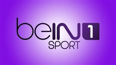 إليكم الآن| تردد قناة بي إن سبورت beIN Sports 1 HD Premium الناقلة لمباراة ريال مدريد وليفربول اليوم في دوري أبطال أوروبا