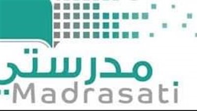 ما هى منصة مدرستى السعودية ومميزاتها؟