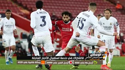 موعد مباراة ريال مدريد وليفربول Liverpool fc في دوري أبطال أوروبا 2022/2023 والقناة الناقلة