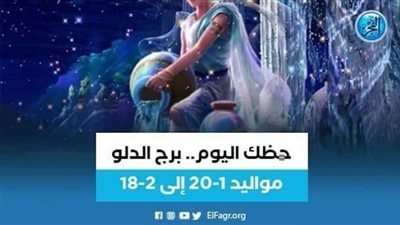 ماذا تخبئ لك توقعات برج الدلو 22 فبراير 2023؟