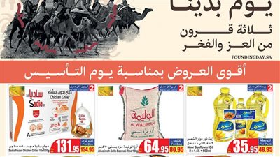 تعرف على أقوى خصومات شركة العثيم بمناسبة يوم التأسيس السعودي.. (تفاصيل) 