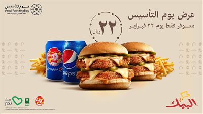 عروض يوم التأسيس 2023 للمطاعم تخفيضات هائلة 