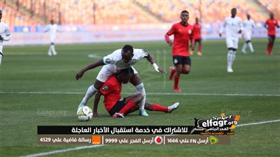 صور مباراة السنغال وموزمبيق في كأس أمم إفريقيا للشباب بكامير الفجر الرياضي