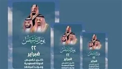 في ذكرى الاحتفال بيوم التأسيس السعودي تعرف على قصة الاحتفال بهذا اليوم 