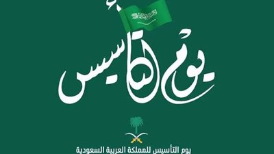 قصة تأسيس السعودية قبل 3 قرون