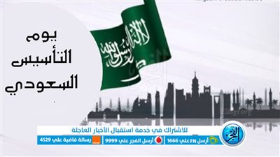 أجمل كلام عن يوم التأسيس السعودي بالانجليزي 