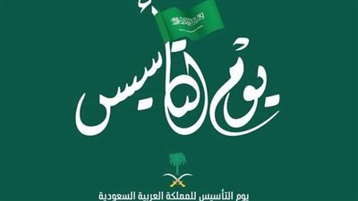 فعاليات يوم التأسيس السعودي 2023..وخصم 50% على رحلات الطيران