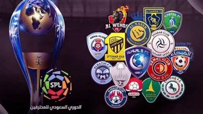 جدول ترتيب أندية دوري روشن السعودي من القاع إلى القمة قبل مباريات اليوم 23/2/2023