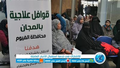 الكشف والعلاج مجانا.. قافلتان طبيتان لدعم المرضى غير القادرين بالفيوم