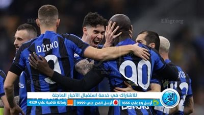 موعد والقناة الناقلة لمباراة إنتر ميلان وليتشي في الدوري الإيطالي 2022-2023