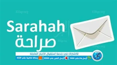 لينك الصراحة وازاي تعرف اللي بعتلك علي صراحة 