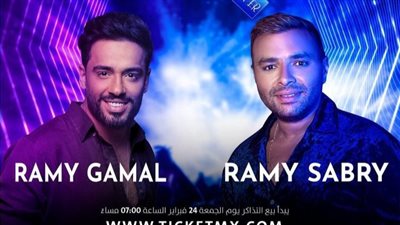 رامي صبري ورامي جمال يُعلنان تفاصيل حفلهما بجدة