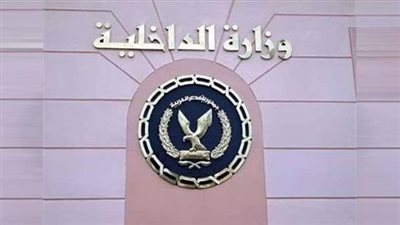 الفئات العمرية المطلوبة للالتحاق بمعاهد معاونى الأمن