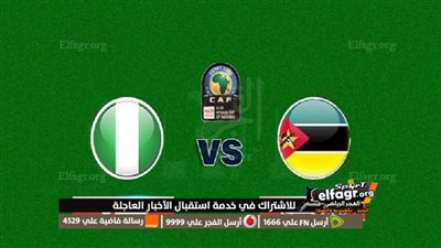 موعد مباراة نيجيريا وموزمبيق في أمم إفريقيا 2023 والقنوات الناقلة