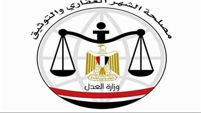 رئيس الشهر العقاري: إنهاء معاملات التوثيق بالشهر العقاري خلال 5 دقائق