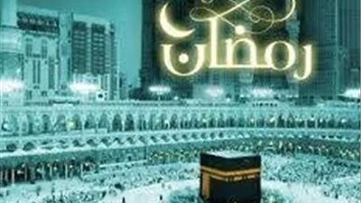 رمضان 2023.. أهمية الشهر المبارك وثواب العمرة خلاله