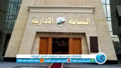  رابط التسجيل لوظيفة معاون نيابة إدارية والشروط المطلوبة