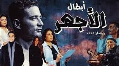 تعرف على تفاصيل مسلسل 'الأجهر' في رمضان 2023 