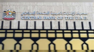 مصرف الإمارات المركزي يلغي ترخيص شركة الرشيد للصرافة