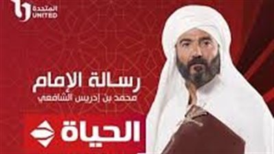 تعرف على قصة مسلسل رساله الإمام رمضان 2023 