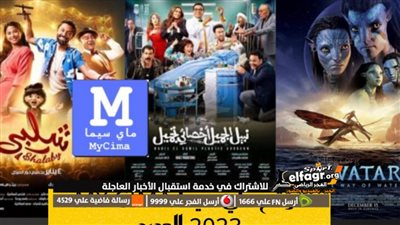 رابط دخول موقع ماي سيما 2023 mycima بديل موقع ايجي بست وطريقة تحميله