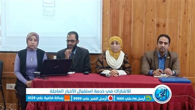 جامعة الفيوم: مؤسسة حياة كريمة تعقد ندوة لنشر ثقافة العمل التطوعي بكلية التربية للطفولة المبكرة 