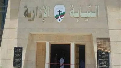 شروط التقدم لوظيفة معاون نيابة إدارية