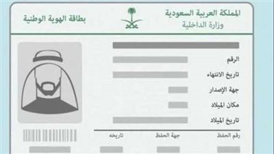 تعرف على خدمة توصيل الهوية الوطنية 1444 