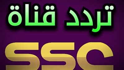 تردد قناة ssc الناقلة لمباراة ريال مدريد وبرشلونة على النايل سات كأس ملك إسبانيا 2023