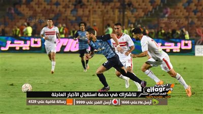 موعد والقنوات الناقلة لـ مشاهدة مباراة الزمالك وبيراميدز اليوم الجمعة 3 / 3 / 2023 فى الدوري المصري