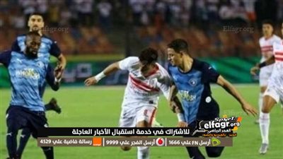 تفاصيل خاصة.. موقف الزمالك من التعاقد مع نجم بيراميدز
