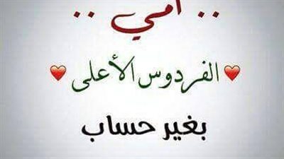 الدعاء لها وصلة رحمها.. أفضل طريقة للاحتفال بعيد الأم المتوفية 