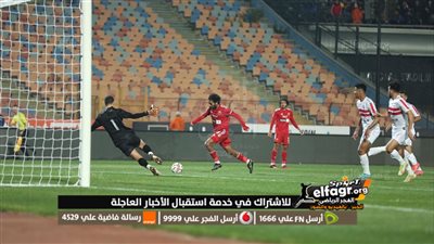 الزمالك يفاجىء الأهلي ويتحرك لضم الصفقة الذهبية