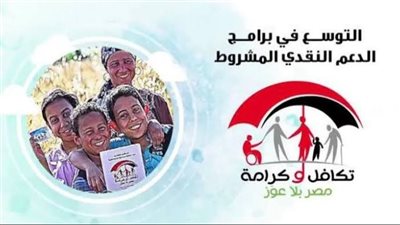 لماذا يتم رفض الاشتراك في تكافل وكرامة؟