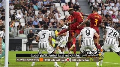 موعد مواجهة يوفنتوس ضد روما في الدوري الايطالي والقنوات الناقلة