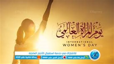 لماذا خصص العالم يوم للاحتفال بالمرأة وما السبب؟