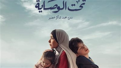 مسلسلات ٢٠٢٣.. طرح البوستر الرسمي لمسلسل 