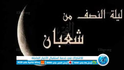 ردده قبل آذان المغرب الآن.. دعاء ليلة النصف من شعبان