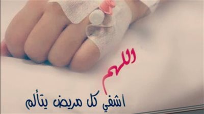 دعاء للمريض في ليلة النصف من شعبان.. اللهم اشف مرضانا ومرضى المسلمين شفاءً لا يغادر سقمًا