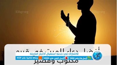 دعاء للميت في ليلة النصف من شعبان | دعاء نصف شعبان للمتوفى 